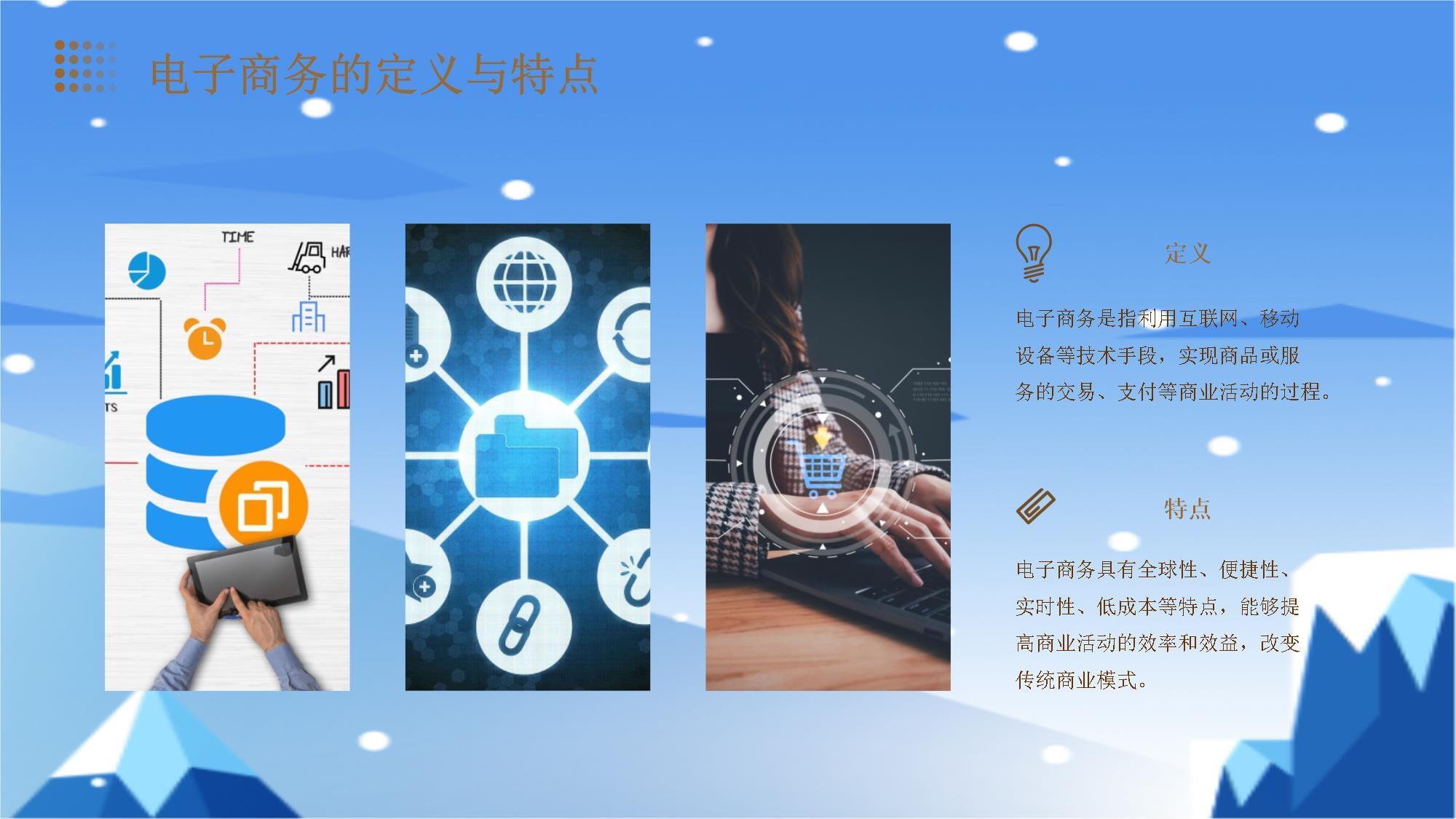 工程安全培訓的電子商務與網(wǎng)絡安全